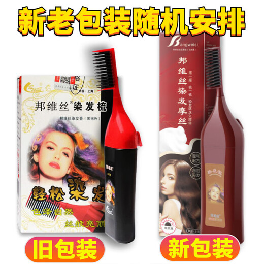 邦维丝上海邦维丝染发剂染发梳染发剂一染黑染发膏植物摩丝盖白发黑色男 咖啡色 1套剂（无梳） 自然黑号适用遮盖白发染发膏泡沫遮白
