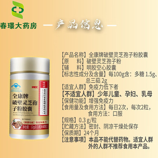 Nanjing Tongrentang Break Wall Ganoderma Lucidum Spore Powder Capsules Enhanced Immunity Nutritional Products Triterpene Spore Oil Ganoderma Lucidum Five Box Consolidation Pack