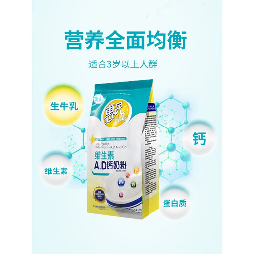 Huimin Vitamin AD calcium milk powder 400g high calcium high protein adult milk powder bag 400g x 1 bag