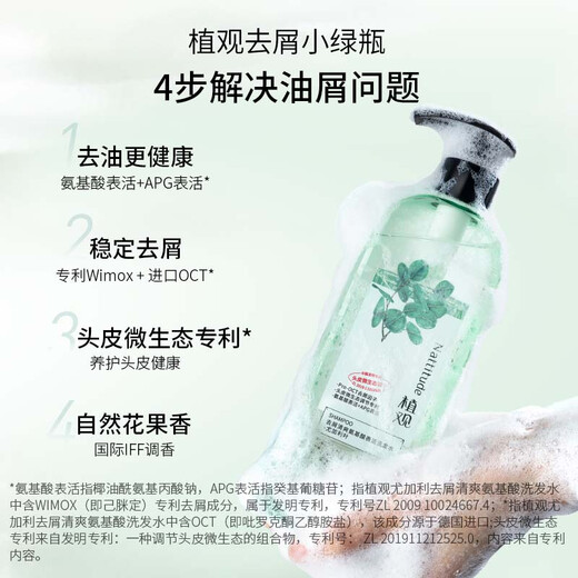 植观青少年去屑洗发水251g氨基酸洗发水头皮清爽止痒无硅油改善头屑