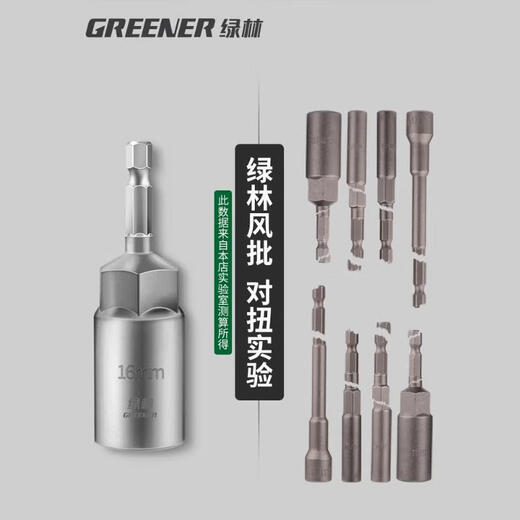 Green forest extended strong magnetic sleeve 11-piece set high hardness household electric pneumatic sleeve set hexagonal handle wind batch sleeve