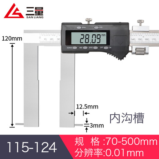 三量（sanliang）内沟槽数显游标卡尺刀头内孔内圆不 115-11214-200mm内沟 115-14225-200mm尖头内沟槽