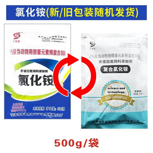 Veterinary use of ammonium chloride to eliminate calculus in cattle and sheep, prevention of urinary stones in sheep, fattening of pigs with biliary disease, cough, phlegm and asthma.