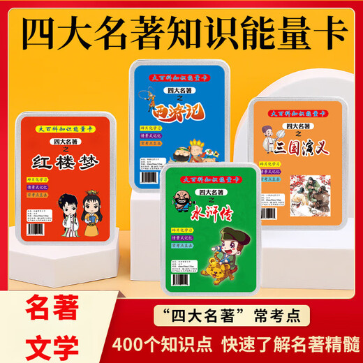 京佳百科知识能量卡全套中小学生672张地理历史常识初中全书趣味卡片 百科知识+成语猜猜乐（6盒） 装
