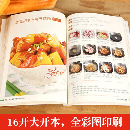 Super delicious, four seasons home-cooked dishes 3888 cases recipes, home-cooked dishes, home-cooked dishes, home-cooked health recipes, complete collection of cooked dishes, learn to cook, cold hotpot dishes, children's meals, soup, Sichuan Xiang