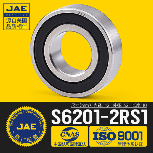 JAE轴承不锈钢6200 6000 6201 6202 6203 6204 6205 6206 ZZ S6201-2RS1[高速防锈耐磨420材质]