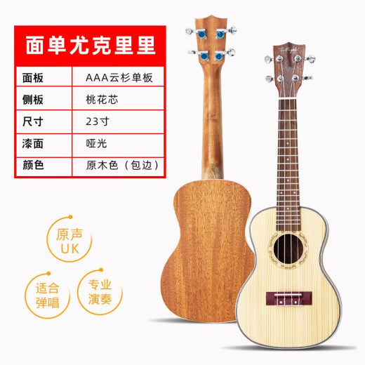 GEEDR吉享尤克里里吉他演奏级合板全单尤克里里23英寸初学者吉他 23英寸边款桃花芯面单[配件]