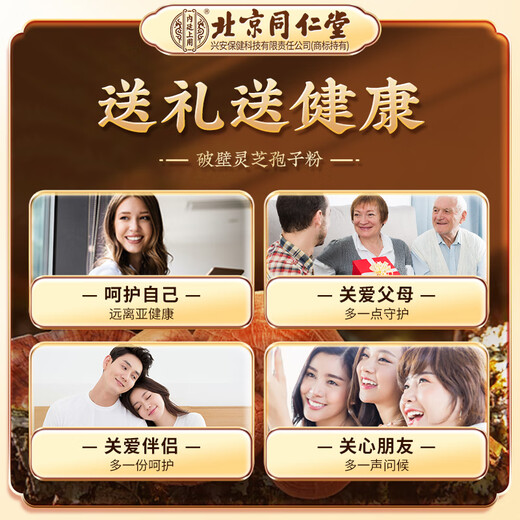 
Tongrentang Breaking Wall Ganoderma lucidum Spore Powder on the Neijing to enhance immunity and nourish the festival gift box after recovery and nourishment