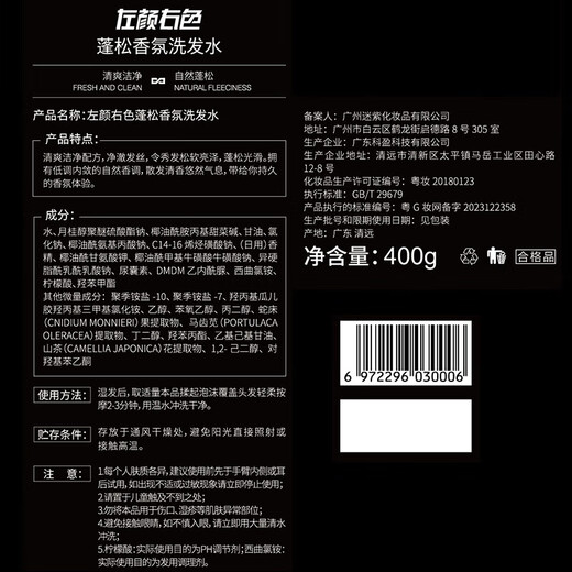 Left and right color oil control, anti-dandruff cleansing shampoo for men's shampoo, hair removal, hair removal, hair removal, hair removal, hair fluffy shampoo 400ml