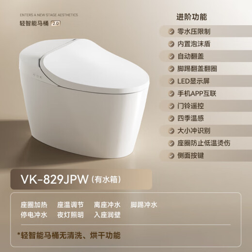 唯感（Veil Kam）829带水箱四季温感轻智能马桶 VK-829JPW（自动翻盖、泡沫盾） 350mm