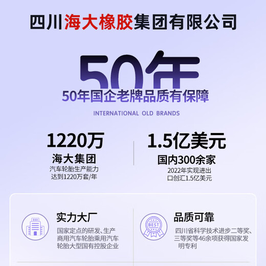 海大轮胎【国企老牌】R17寸 越野265/65R17 878霸道坦克300