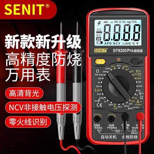 纪俪田定制新款万用表数字高精度电工专用维修全自动智能防烧数显万能表 DT9205Pro超强版官方标配