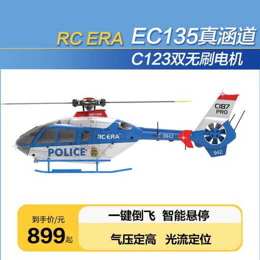 RHSKY遥控直升机EC135真涵道C123航模六通道无刷电机智能倒飞光流定位 C123蓝白色+全套到手飞+顺丰包邮 畅玩三电池