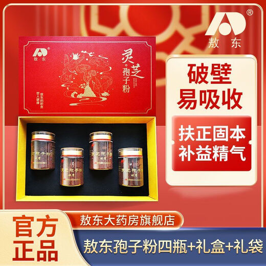 敖东破壁灵芝孢子粉100g正宗灵芝粉中秋礼盒礼品吉林敖东正品官方药房直售旗舰 实发四瓶【买3送1】