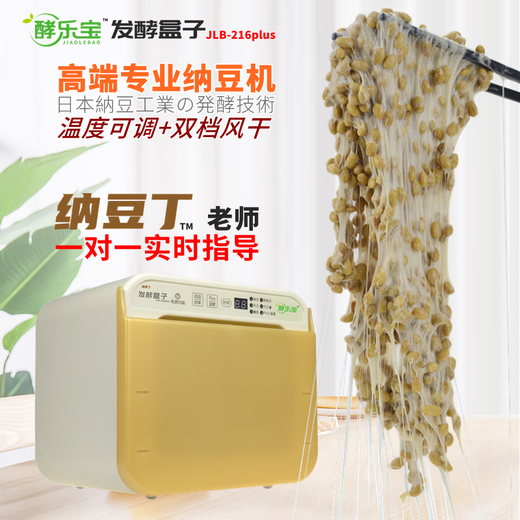 
Yelebao JLB-216plus professional intelligent natto machine Tianbei machine Japanese homemade home fermentation machine fully automatic fully automatic small natto machine yogurt machine package 5 (pp box 3 + stainless steel box 3)