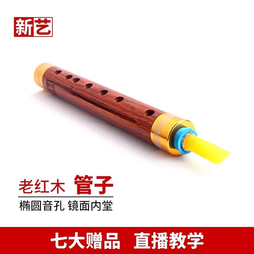 新艺专业老红木管子乐器催泪管初学者成人专业演奏管乐 老红木降B调+7大赠品