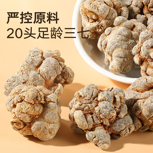 同仁堂品牌北京三七头500克云南文山田七头20头可磨三七粉中药材 20头云南文山三七头500克
