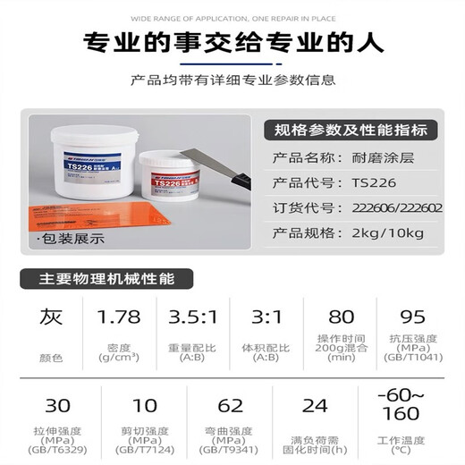 TONSAN TS226228236238246 wear-resistant coating ceramic particle glue pipe metal repair TS23810kg