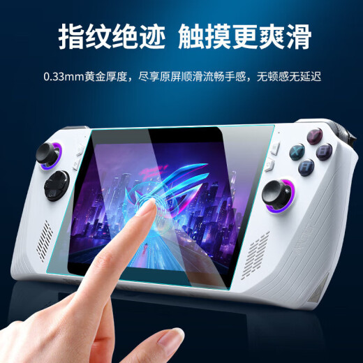 BUBM ASUS ROGAlly handheld protective film tempered film rog handheld game console 7-inch anti-fingerprint and explosion-proof HD film 1 piece