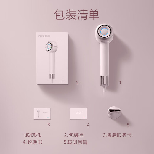 FLYCO high-speed hair dryer birthday gift household portable travel essential quick-drying negative ion high wind hair care hair dryer FH6371 diamond powder national subsidy