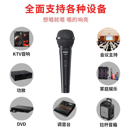 SHURE Genuine original brand new Suzhou-made Shure SV100 SV200 PGA48 PGA58 dynamic microphone home karaoke guitar speaker playing and singing microphone speech KTV SV200C with 4.5 meters 6.5 lines genuine national bank