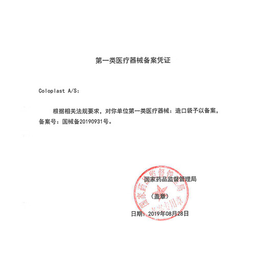 康乐保胜舒二件式黏贴式开口袋两件式50mm 黏贴式开口袋12242【散装五个】50mm