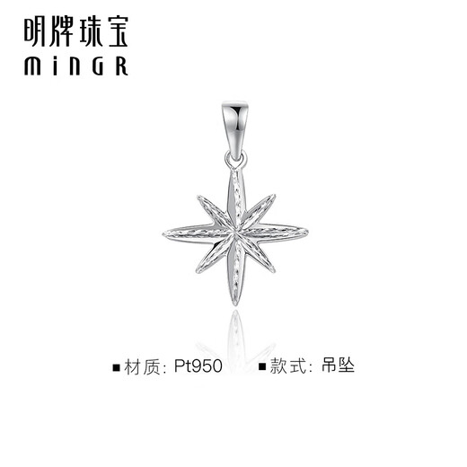 Ming brand jewelry platinum Pt950 platinum eight-pointed star pendant gift for women BFC0095 platinum pendant about 0.97 grams