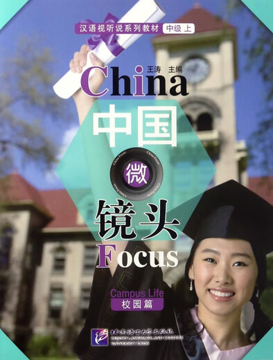 Microlente chino (libros de texto de la serie audiovisual y auditiva china del campus)