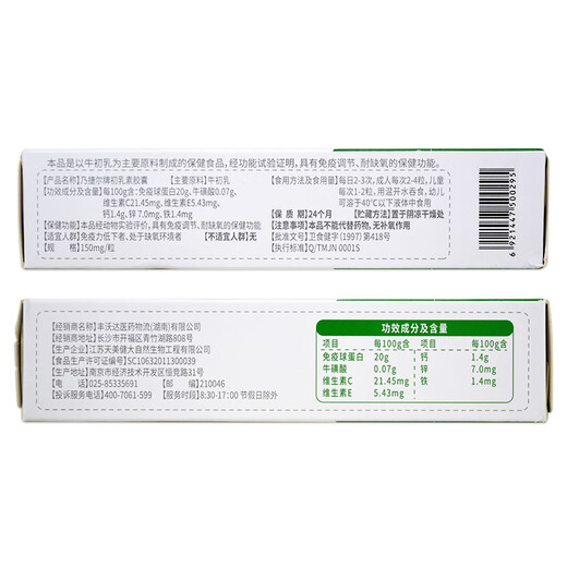 Vinokinajieer Marke Colostrum-Kapseln für Kinder und Erwachsene Immunregulation Calciumergänzung Eisen und Zink Tianmeijian gleiche Fabrik 1 Box 150 mg*12 Kapseln-Tianmeijian produzieren