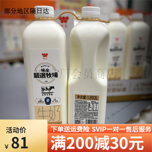 Weiquan buys fresh milk from Costco, raw milk from carefully selected pastures 1.892L*2 bottles, express delivery 1.892L*2 bottles