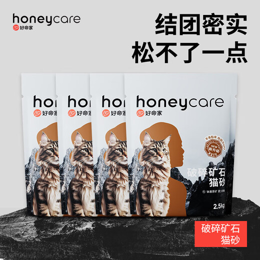 HONEYCARE 好命天生 活性炭倍净膨润土猫砂2.5kg*4包 小颗粒易结团无尘