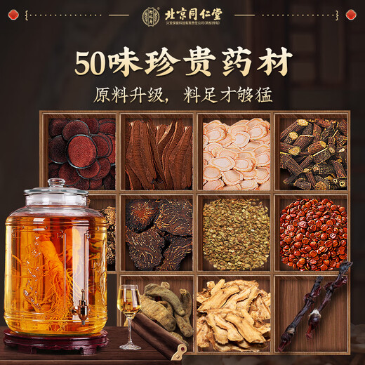 同仁堂（TRT）【50味贵料】泡酒料鹿鞭男性搭持久送礼礼盒滋补送礼送爸爸礼物