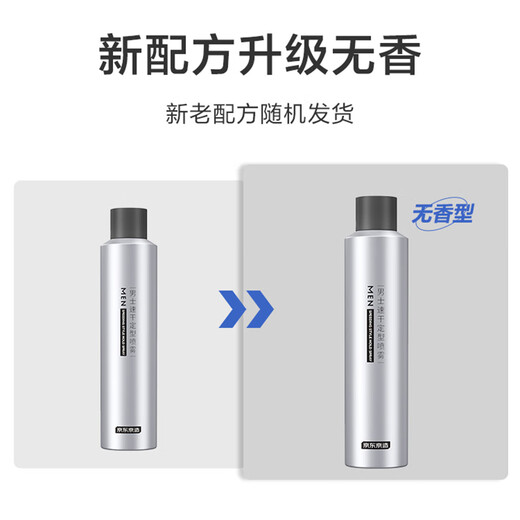 京东京造男士速干定型喷雾300ml 发胶头发蓬松喷雾干胶喷雾自然持久