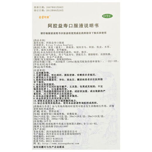 Jinbi Gelatin yishou yishou Líquido oral 20ml*12 piezas, deficiencia de qi y sangre, debilidad de las extremidades, cara amarilla, piel delgada, olvido e insomnio, deficiencia posparto de mujeres 5 cajas [paquete de medicamentos] Pharmacy spot