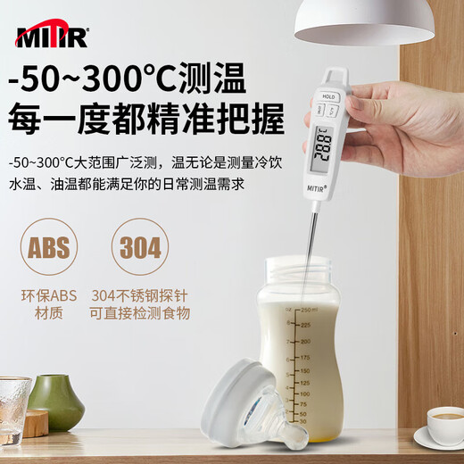 MITIR food thermometer indoor kitchen oil thermometer baby milk thermometer water thermometer electronic thermometer TP677