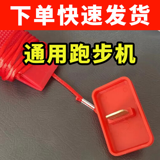 Universal treadmill safety switch Yijian/AD plug-in emergency stop magnet safety clip lock start key