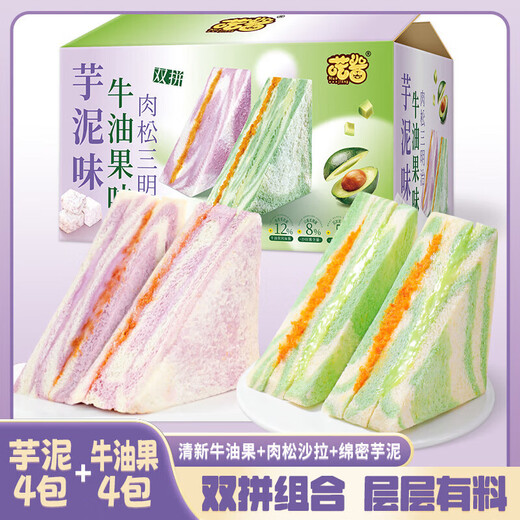 Taro -Paste, Fleisch Floss Sandwich, Avocado -Geschmack Toast Brot, Frühstück Ganzkastenmahlzeit Ersatz für Studenten und Büroangestellte, um ihr Verlangen zu befriedigen, Taro Paste Aroma + 8 Avocado 1050g