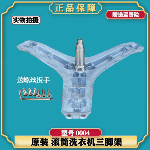 适用TCL滚筒洗衣机XQG70-F12101P-F12101TP-F12102THB 三脚架轴承 1号 0004三脚架+送螺丝扳手