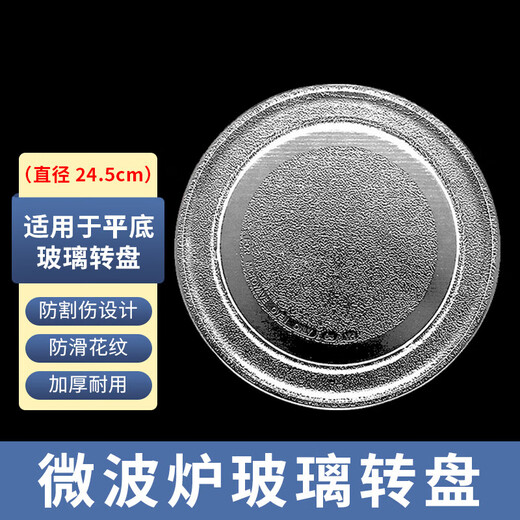 Jingwanhui universal microwave glass plate microwave turntable glass tray 24.5cm flat plate W815