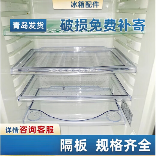 通用冰箱配件隔板玻璃搁板搁物架冰箱内部分层通用bcd- 9902冷冻中搁板29.7*27.2 00608