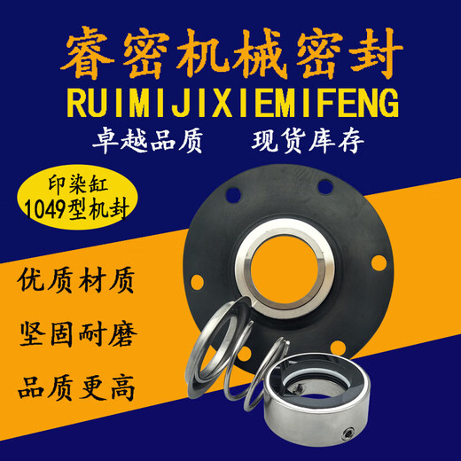 印染械密封件水洗用轴封染缸气封染整配件1048/1049系列密封 1049-30