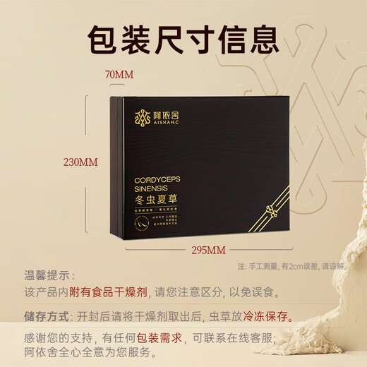 Ayishe Cordyceps sinensis about 3-4 roots/g 20 roots about 5 grams Cordyceps gift box Cordyceps gift nutritional products