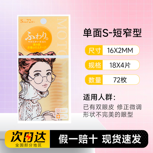 Su Zhiran double eyelid patch, invisible natural lace, traceless, transparent, thin, single and double-sided, special for men and women for beautiful eyes with swollen eyes, meshed single-sided S 72 pieces