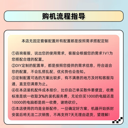 Colorful computer configuration self-selected DIY complete machine installation master entrance Host DIY self-selected configuration Online self-service installation High-end customized game console Special invoices can be issued Customized configuration 1 to 1 office host customization (1000)