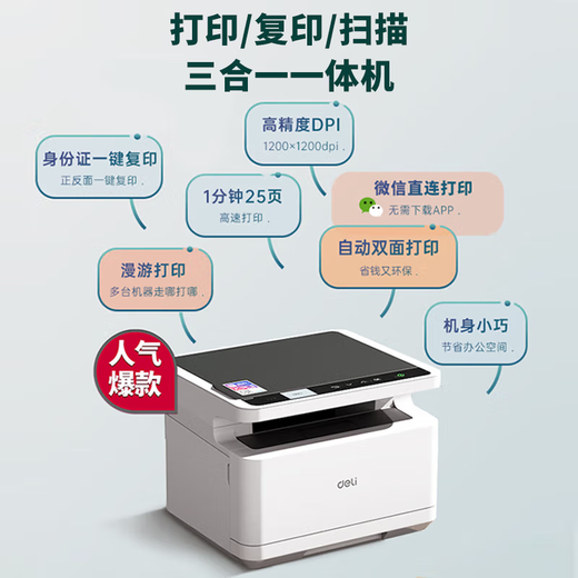 得力（deli）M2020DW黑白三合一多功能打印机 A4商用家用学习手机 自动双面打印 激光打印机