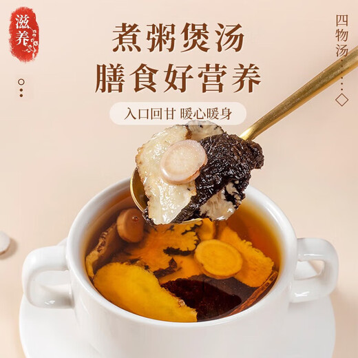 同仁堂（TRT）四物汤中药材当归地黄川芎白芍补气养血四神汤组合装滋补品120g