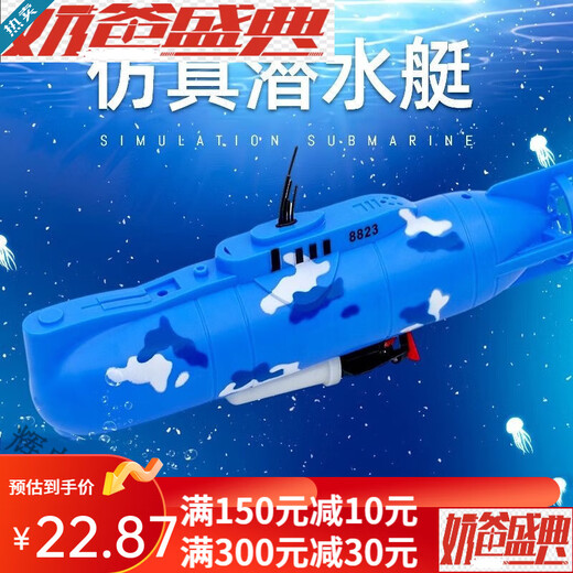 电动潜水艇玩具儿童沐浴戏水洗澡玩具船模型可下水男孩女孩 30cm 8822潜水艇 充电版(充电电池+充电器)