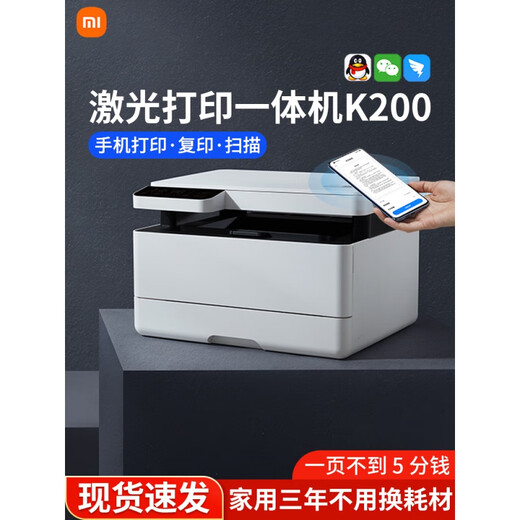 小米（MI）米家黑白激光打印机办公家用小型手机无线远程办公室商用K200小程序打印机器 米家喷墨打印一体机（附墨盒） 官方标配