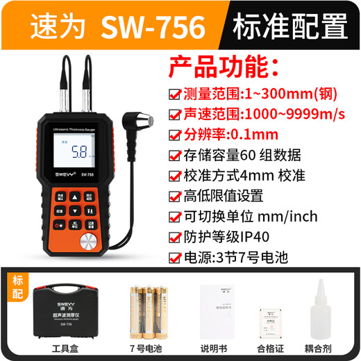 
Speed ​​ultrasonic thickness gauge high-precision metal thickness steel copper fiber reinforced fiber reinforced plate ceramic measuring instrument SW-756