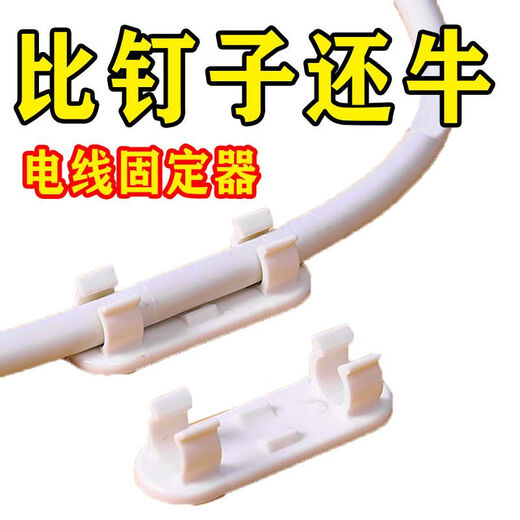 自粘电线固定器免打孔线卡子收纳整理网线走线神器卡扣免钉理线器 5个固定器